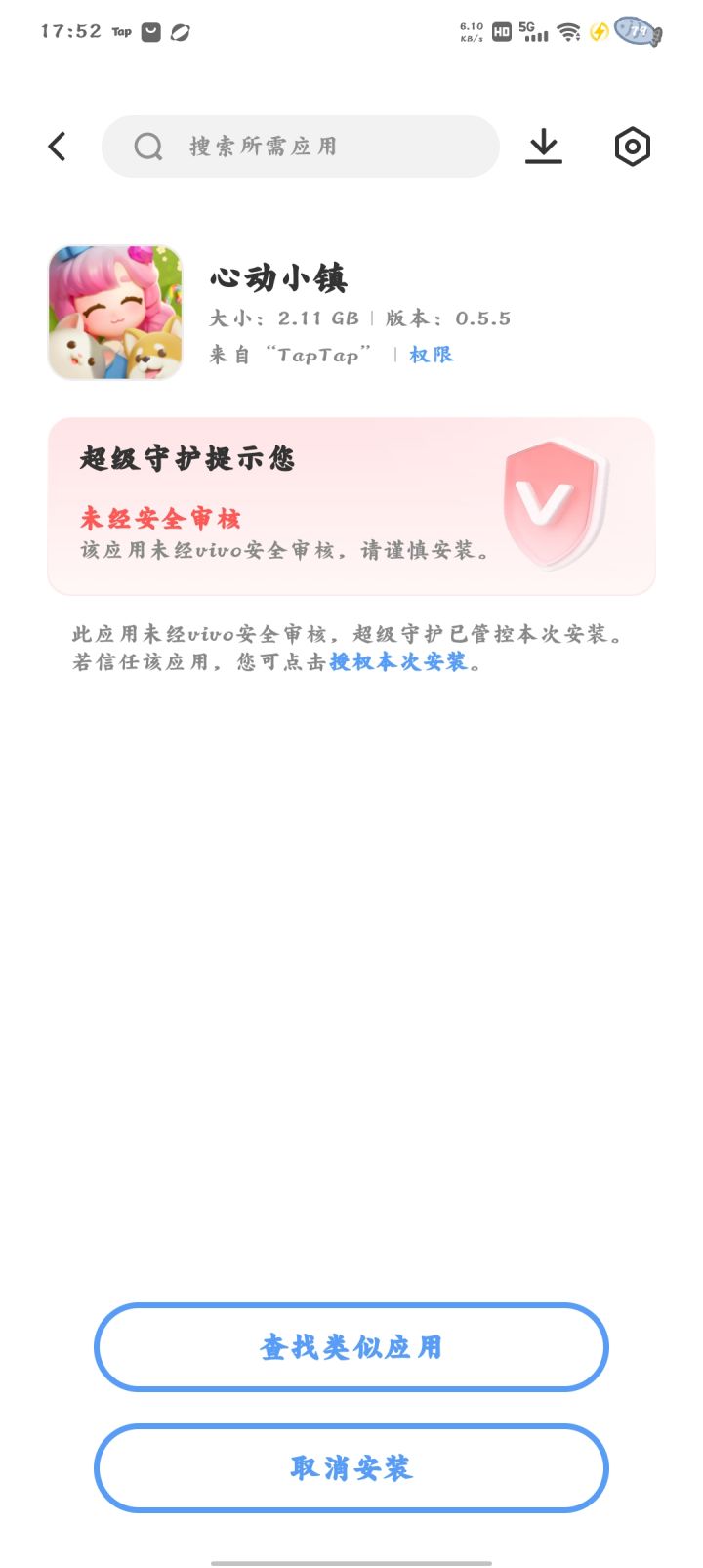 重复几遍了,然后查找类似应用全都是无关紧要的,一直安装不了截图