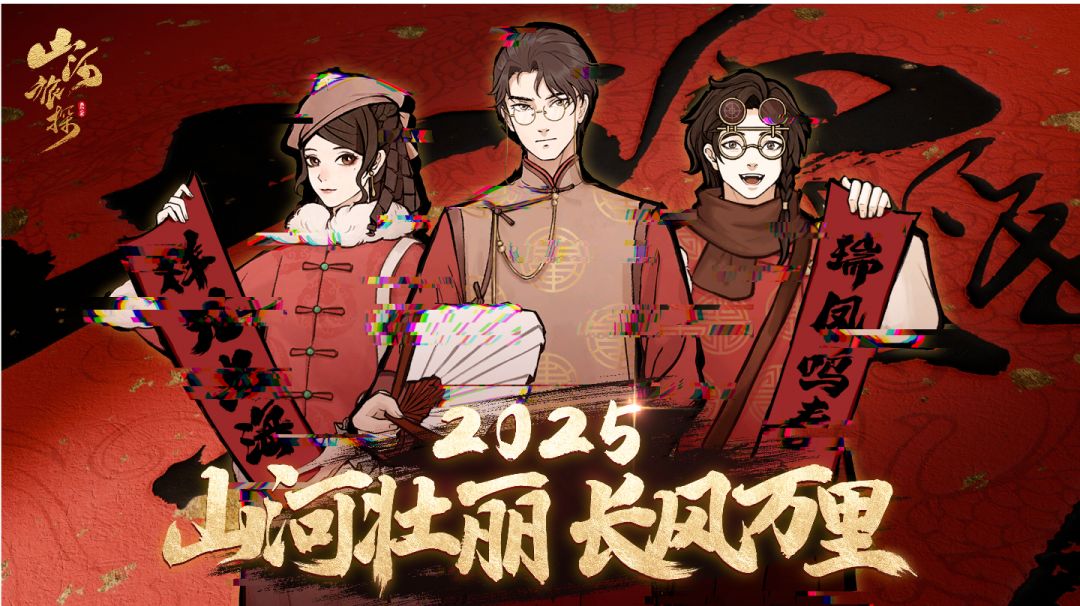 山河旅探:春节特别篇·幽影密训截图