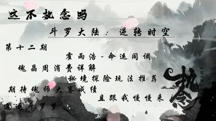斗罗逆转,第十二期截图