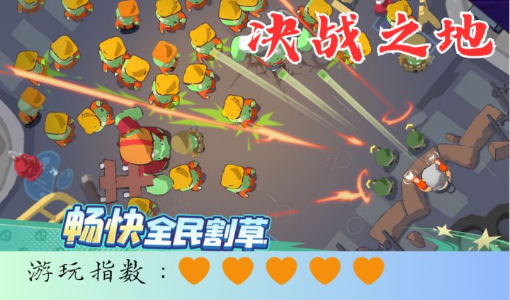 <决战之地>轻松刷屏的快乐游戏,快来一试截图