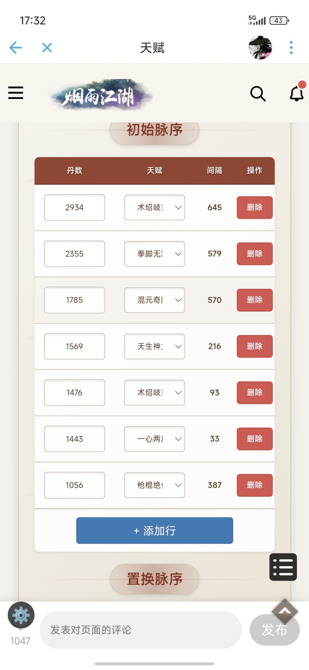 大佬们,这个麦序能不能洗出金顶混 1