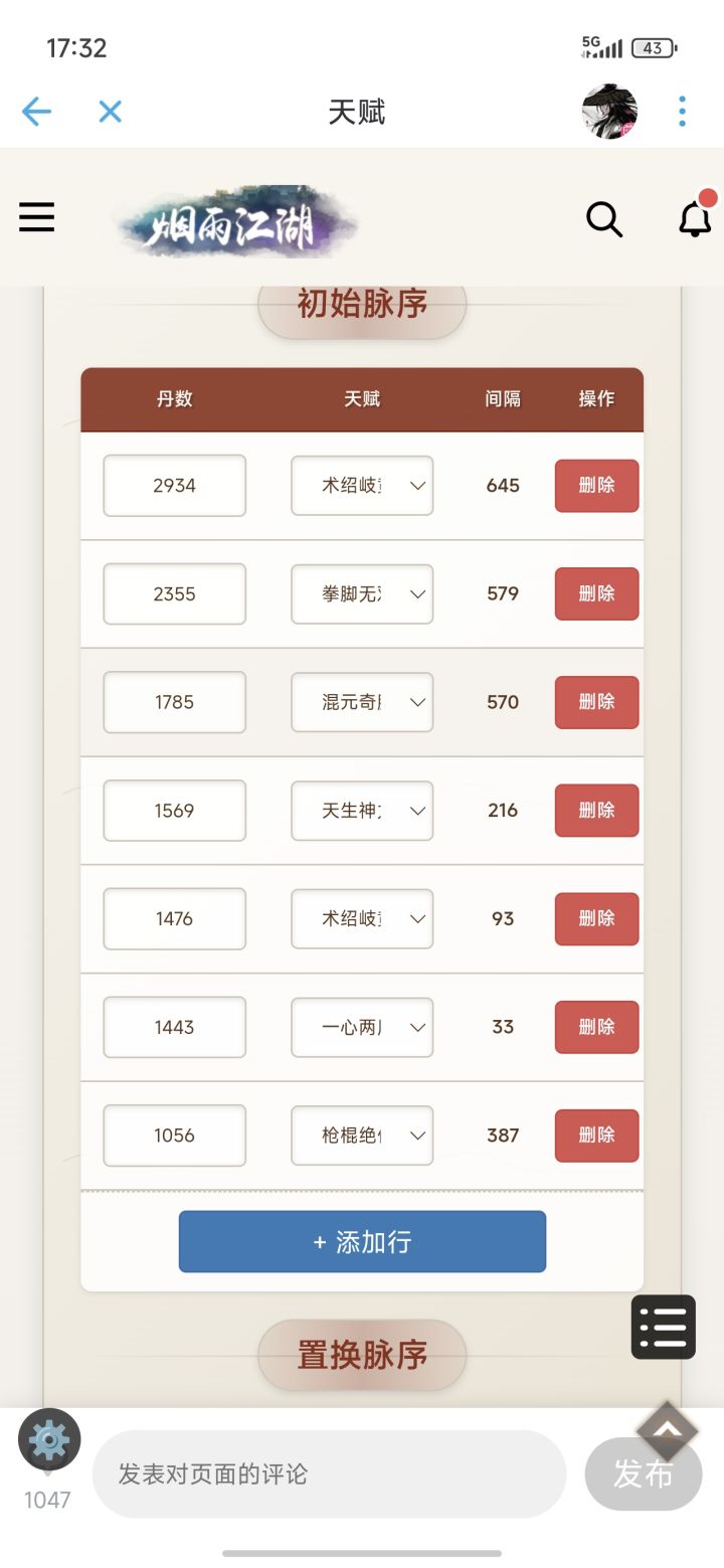 大佬们，这个麦序能不能洗出金顶混截图