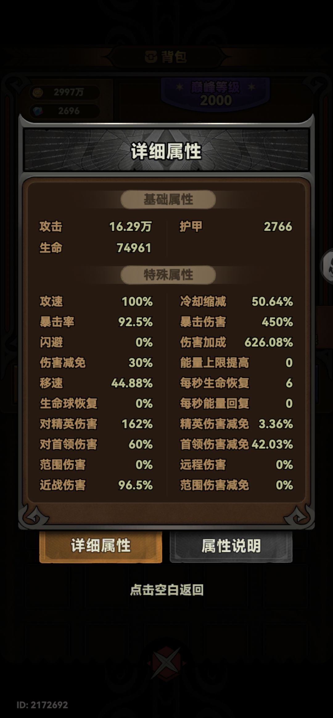 大佬帮忙检查下,带减攻速肩膀攻速还是100 2