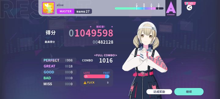 最辉煌的时刻便是现在!alive MASTER难度FC手元截图