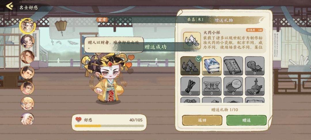 给名士送礼有奖励截图