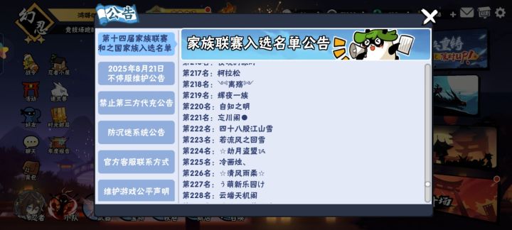 一区家族招人截图