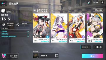 主线挑战16章满星低觉通关阵容，16-3及16-6需手动