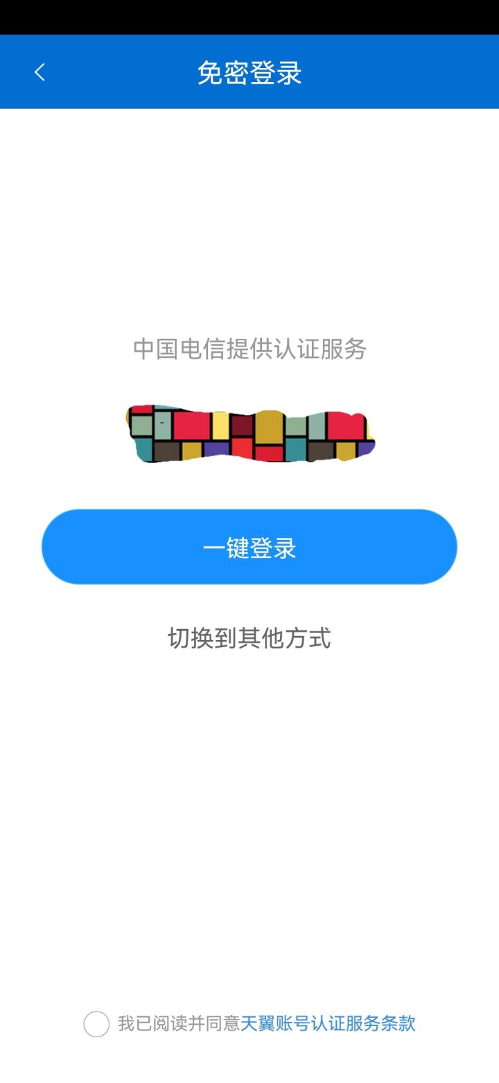 死板的登录方式截图