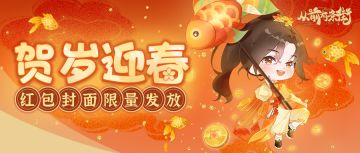 【福利预告】贺岁迎春！红包封面福利即将上线！