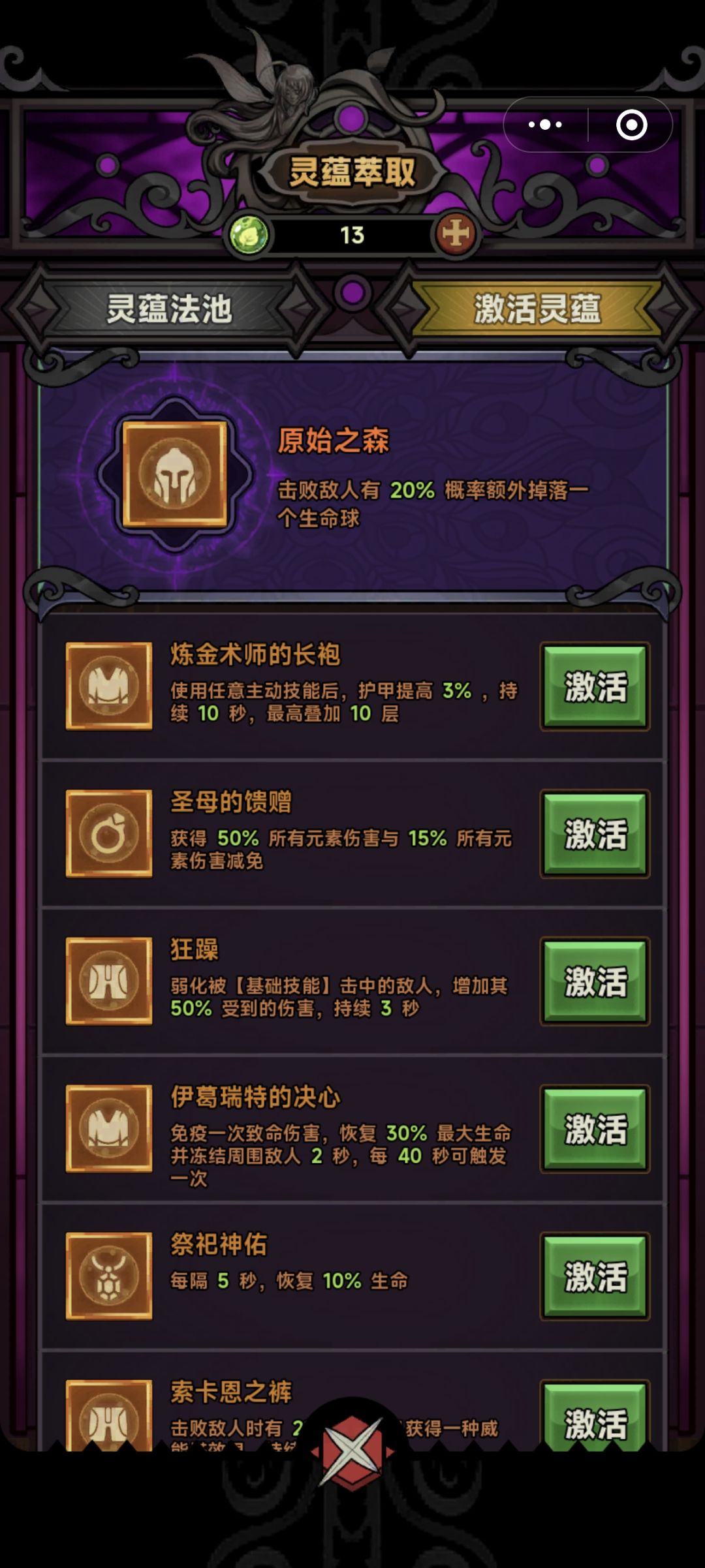s4野蛮人灵韵萃取新思路（长篇警告）截图