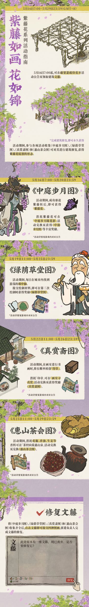 【活动预告】紫藤如画花如锦