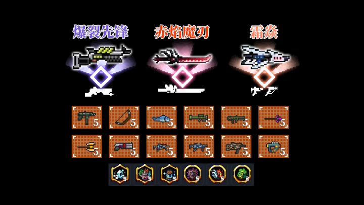 元气骑士:15把可养成武器的满级效果,以及9种模组能力截图