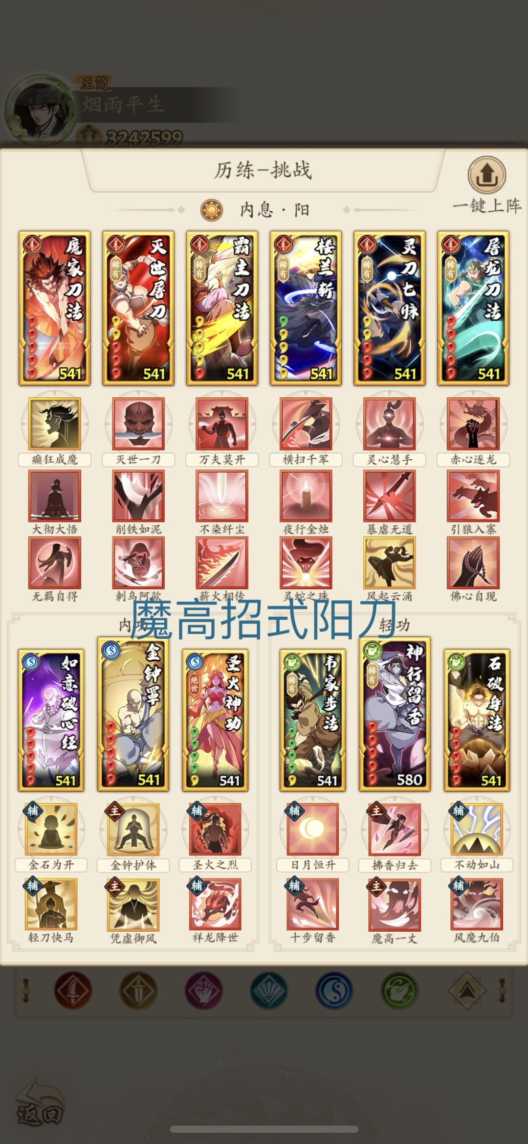 出手调和刀 —— 楼兰一刀斩 3
