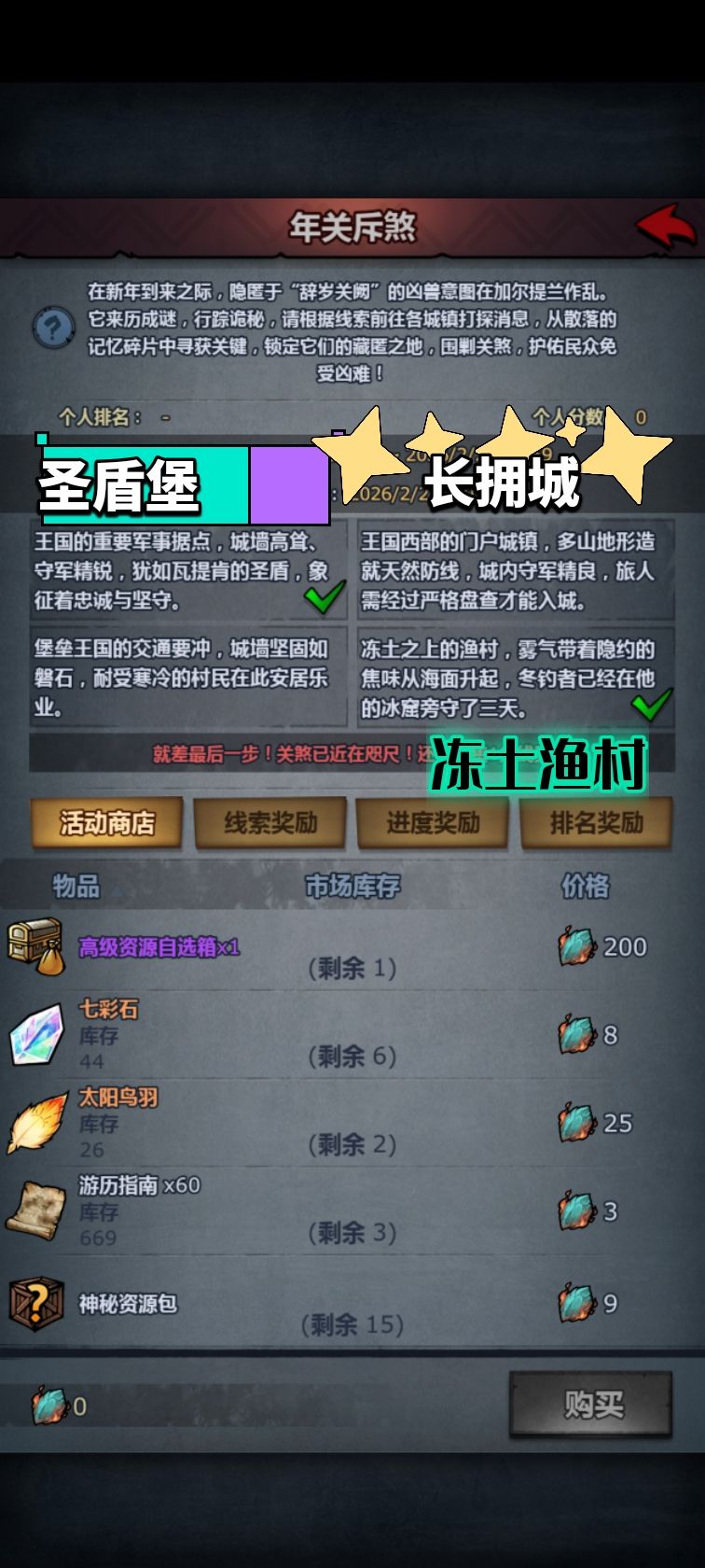 年关斥煞线索 1