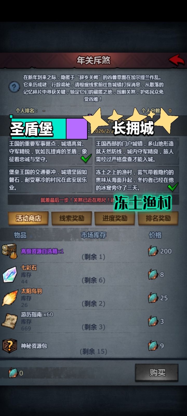 年关斥煞线索截图