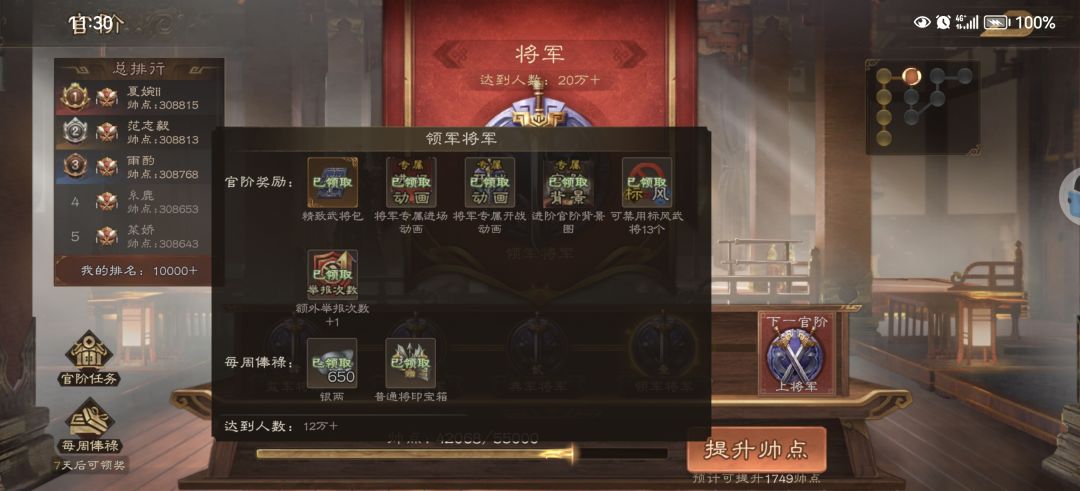 求问今天刚升的官职给了一个精致武将包 2