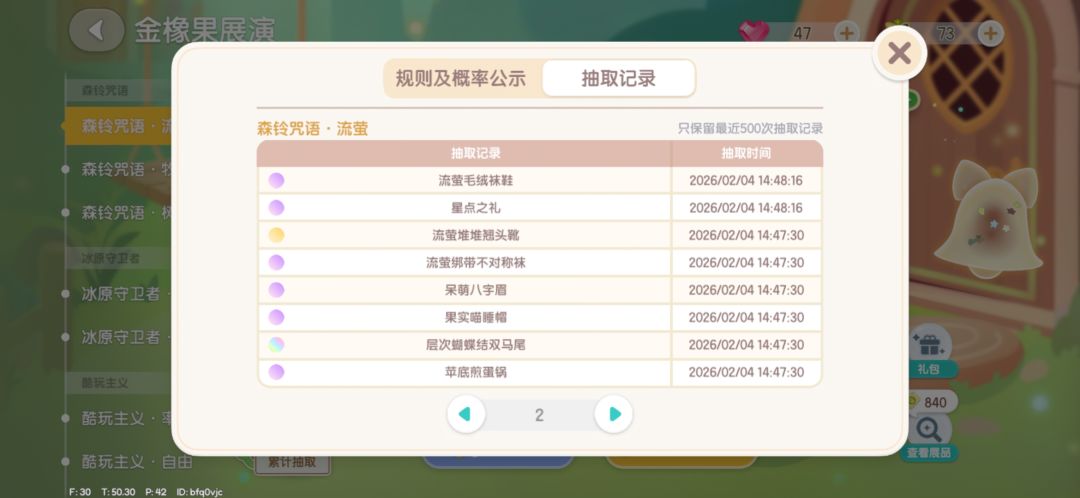 50发抽奖实录,中3次彩头发 8