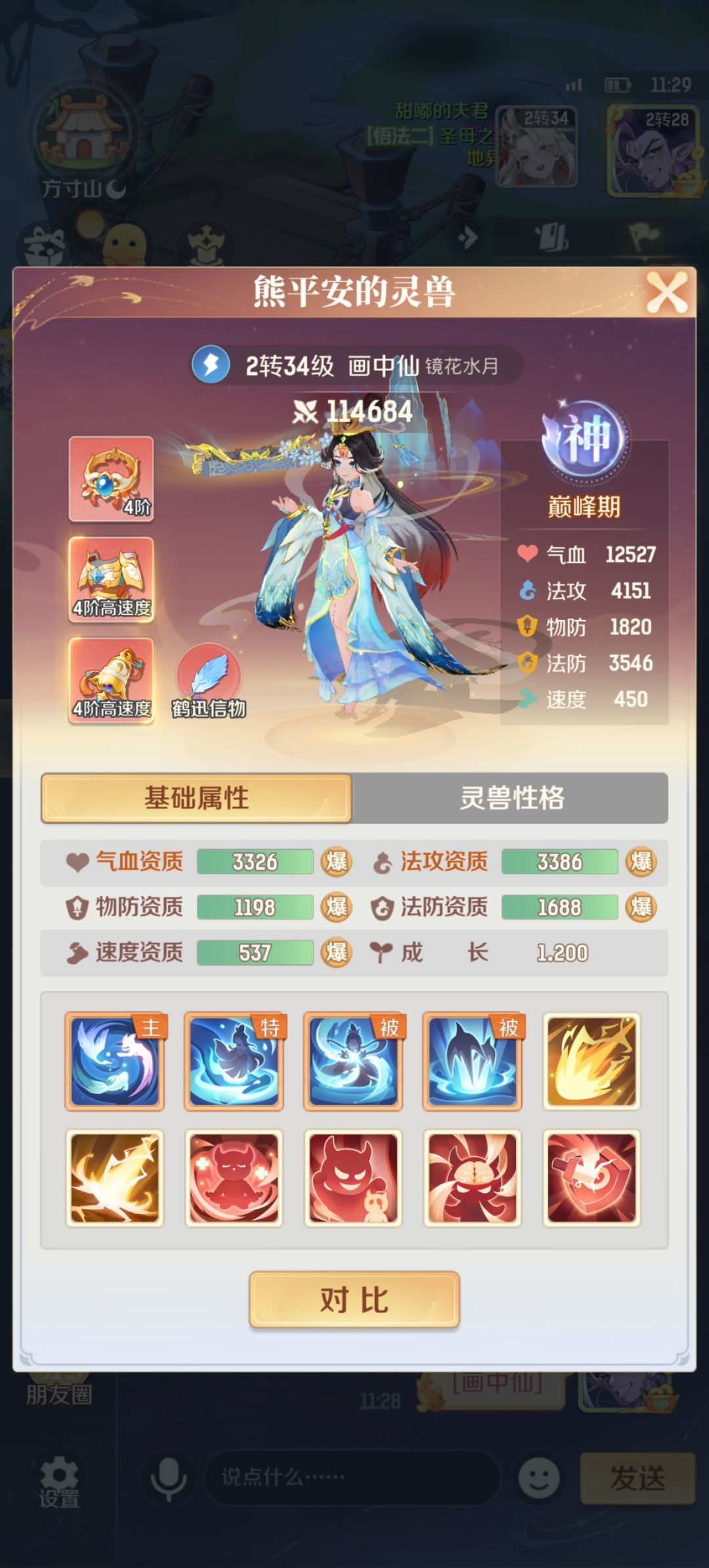 画中仙打什么技能 2