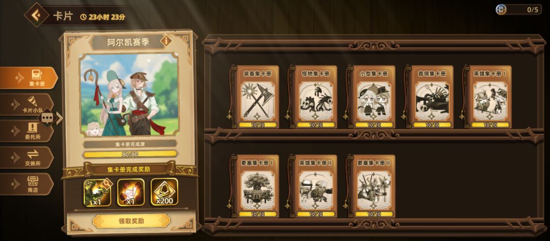 集卡完成 1