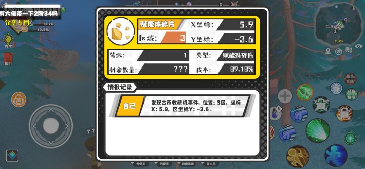 事件分享截图