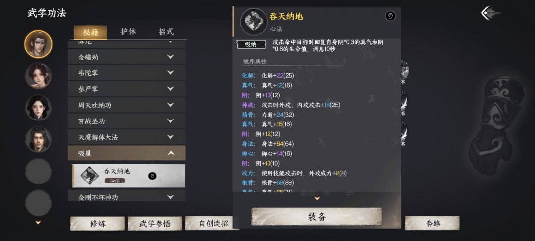 心法运功时心法加的境界属性有作用吗 2