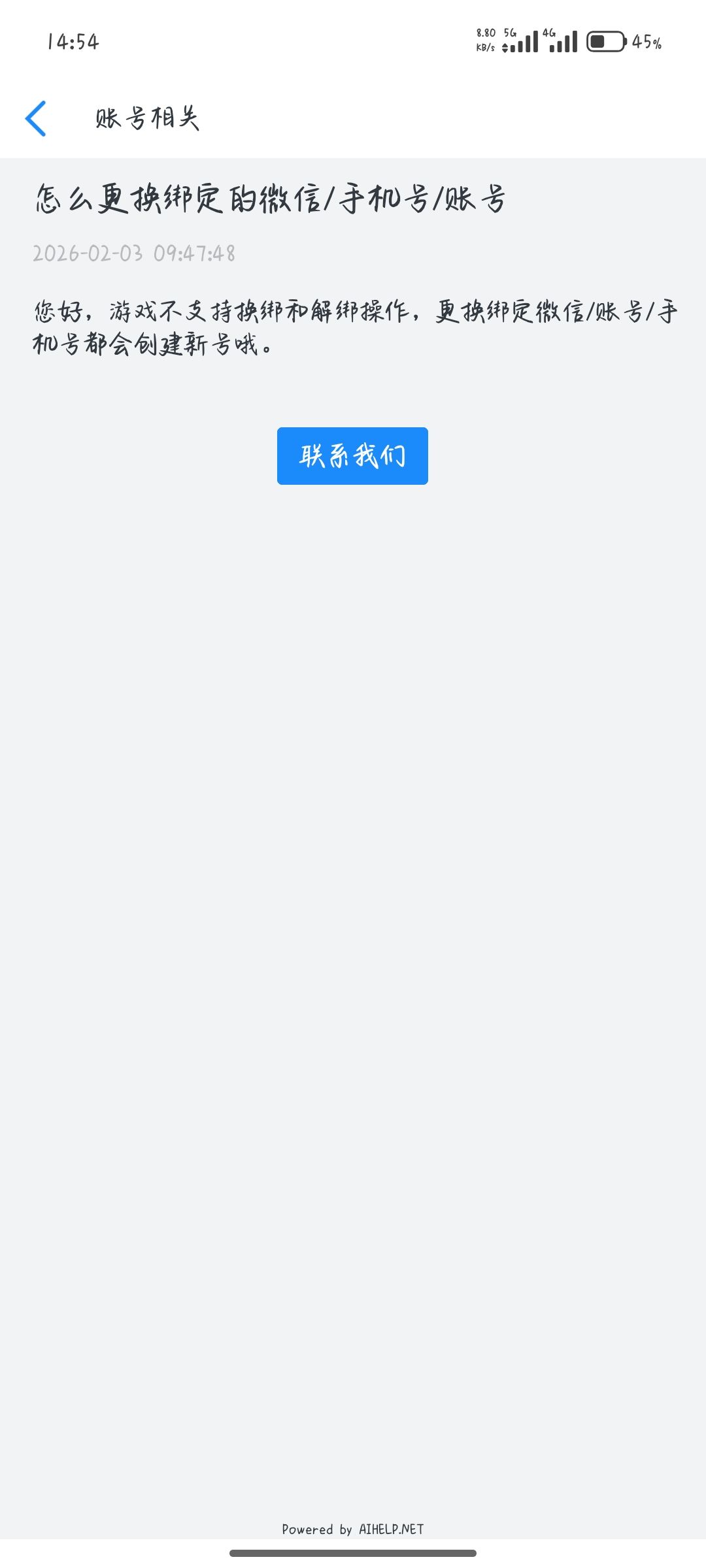 不能换绑手机号? 1
