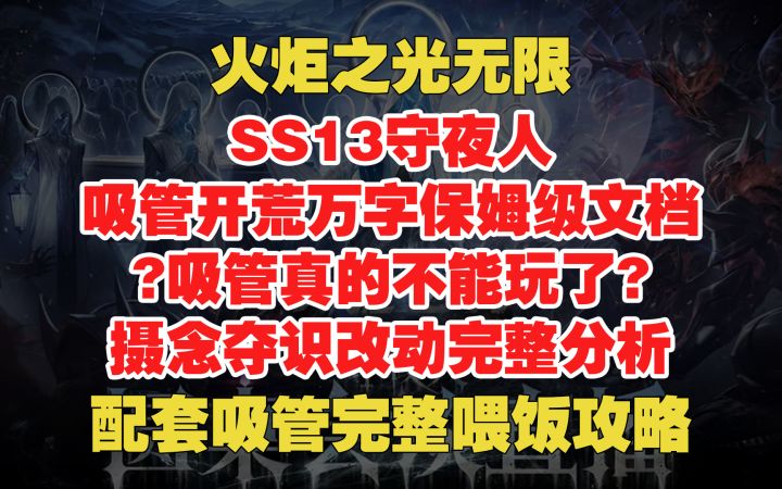 火炬之光无限 吸管真的不能玩了?完整改动解析~截图