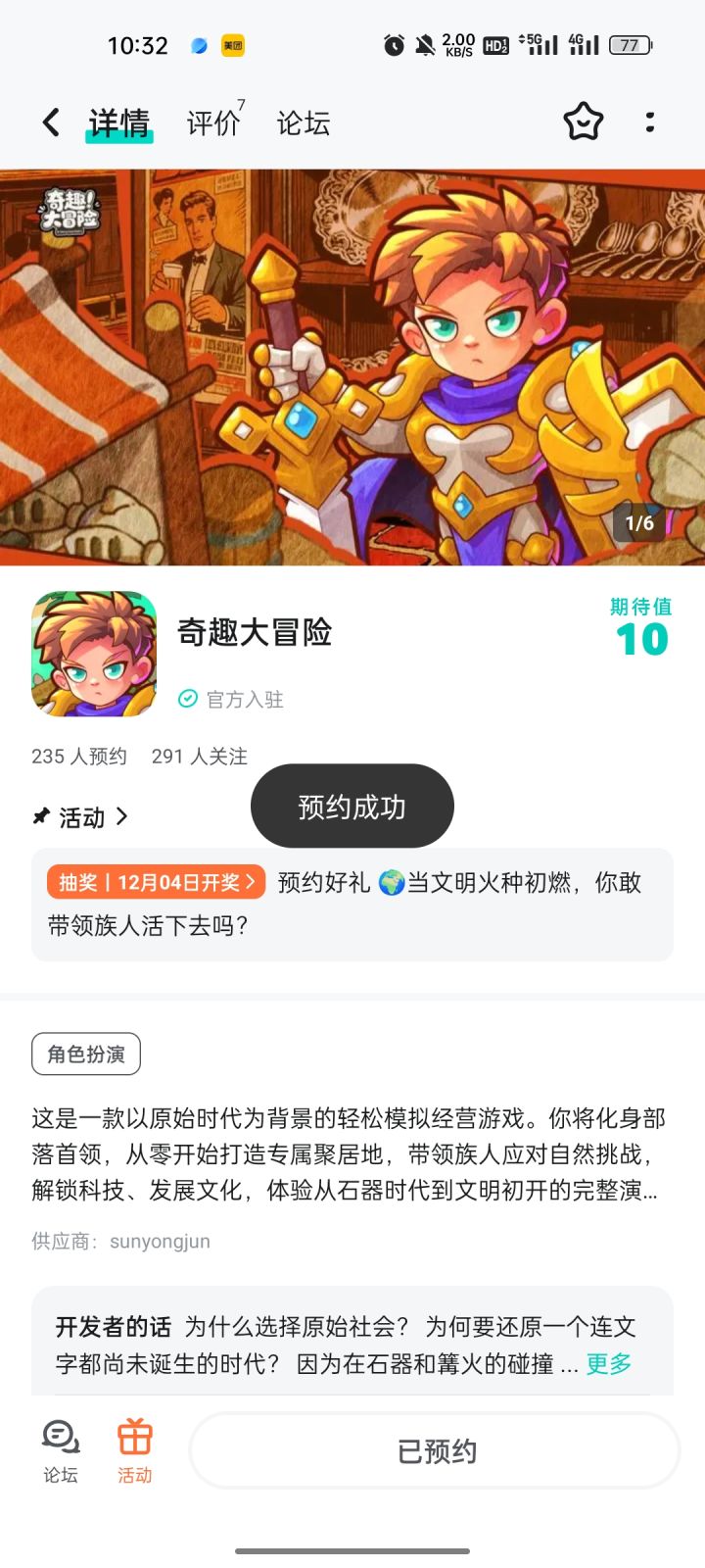 已预约截图