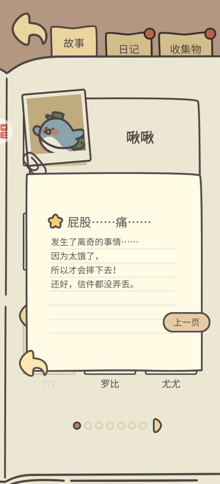 饿晕了从天上掉下来了哈哈哈哈哈截图