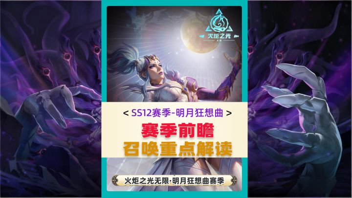 火炬之光无限SS12赛季前瞻召唤重点解读截图