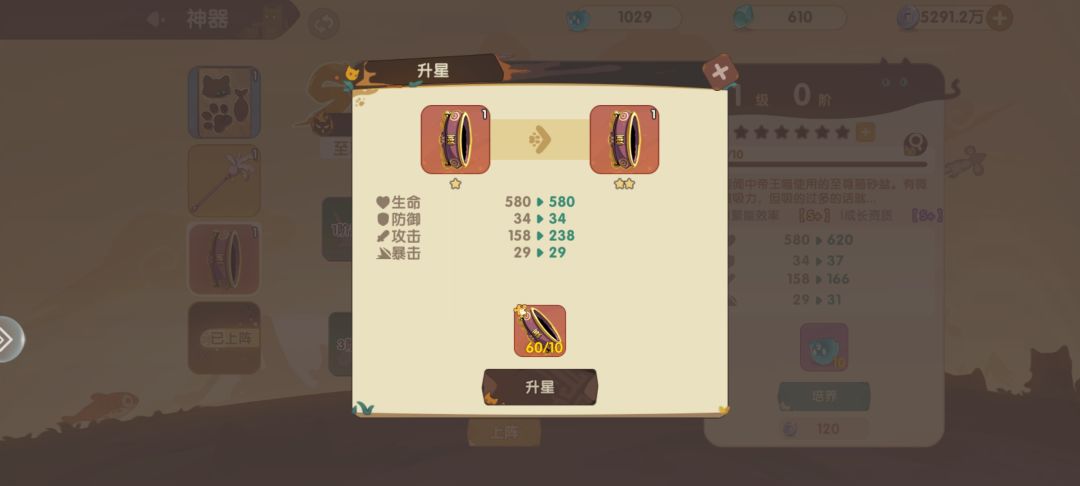 猫砂盆越升星，属性越低 2