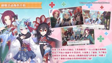 剧情活动「新春美食回忆录　雪菲的跑腿大作战！」登场角色介绍