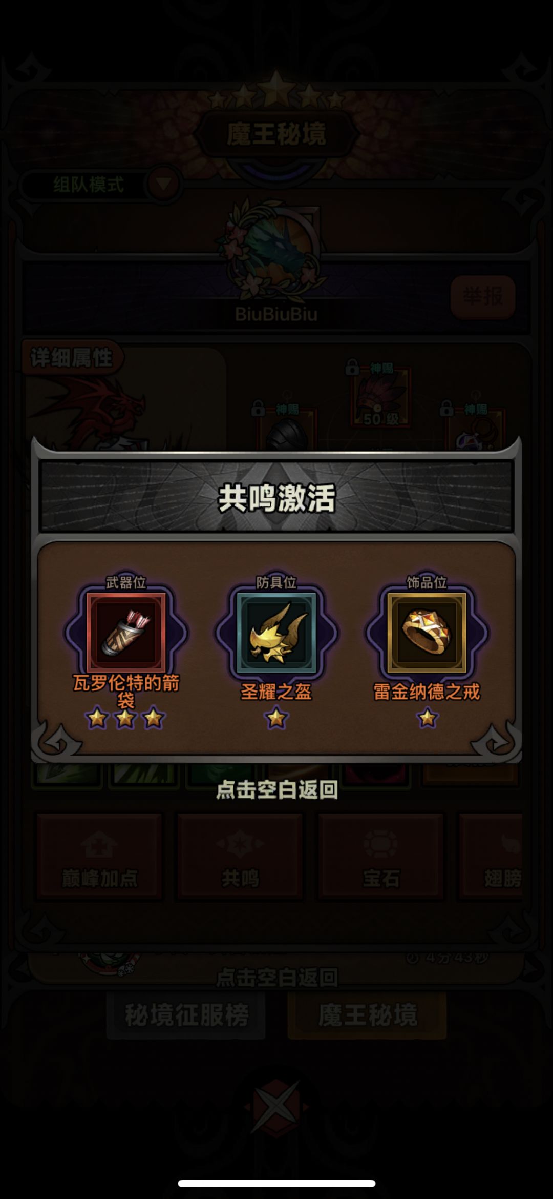 s4组队新思路,1月9,目前67层。 3