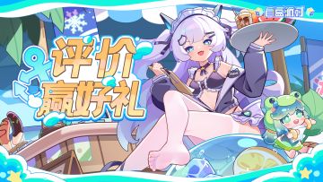 【已开奖】畅玩「浴缸大作战」，分享你的体验赢好礼！