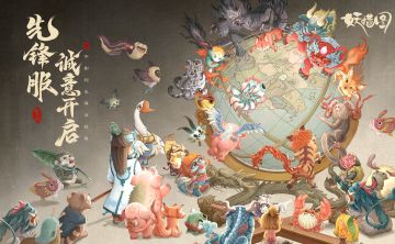 《妖错图》【先锋服】诚意开启