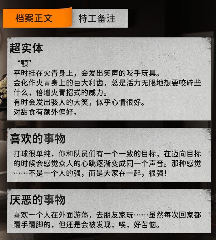 〈火青档案〉 2