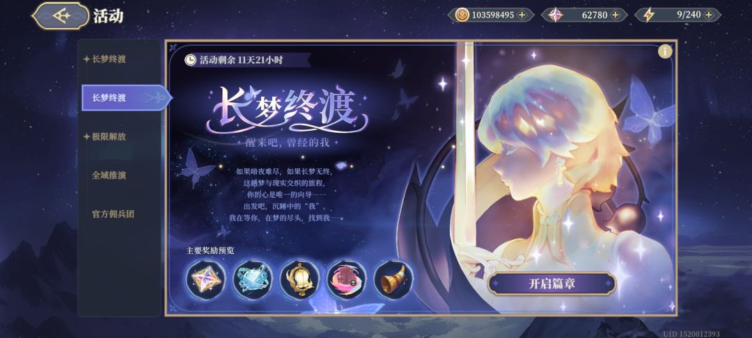 长梦终渡奖励即将结束,快去兑换 1