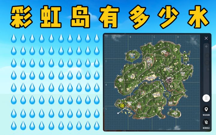 今天数出了彩虹岛有多少滴水！？截图