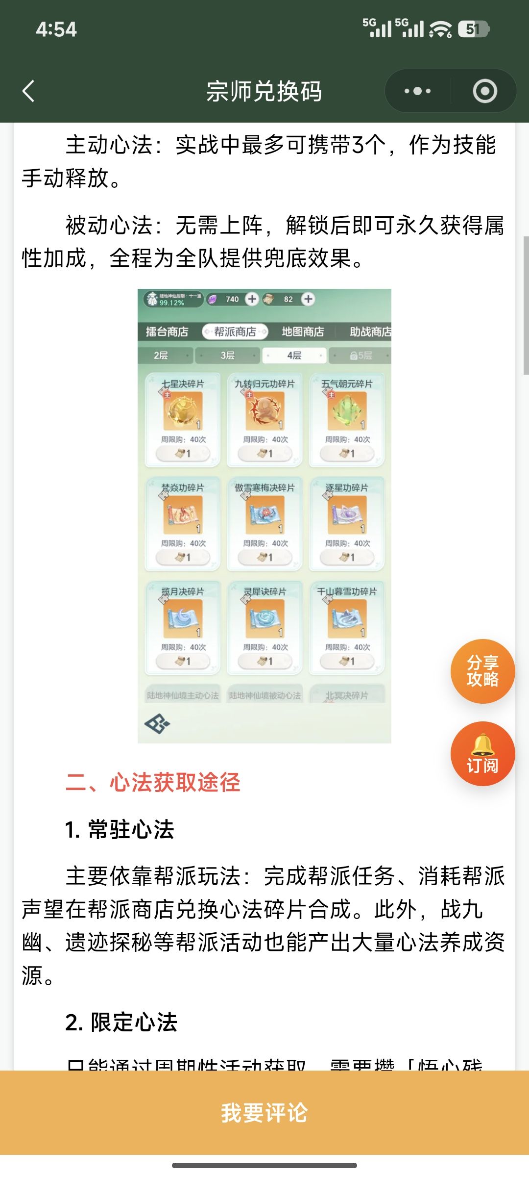 破木悟法活动攻略 2