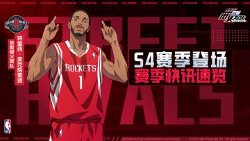 新赛季来袭丨S4赛季更新活动介绍