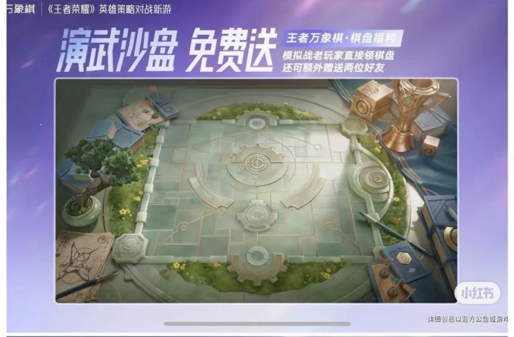 大佬可以送我一个演武棋盘么截图