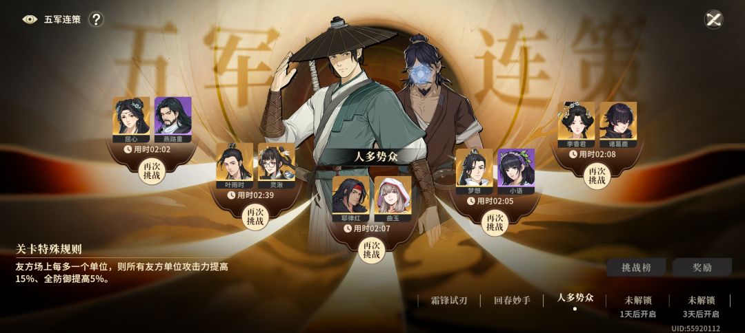 五军连策第三关截图