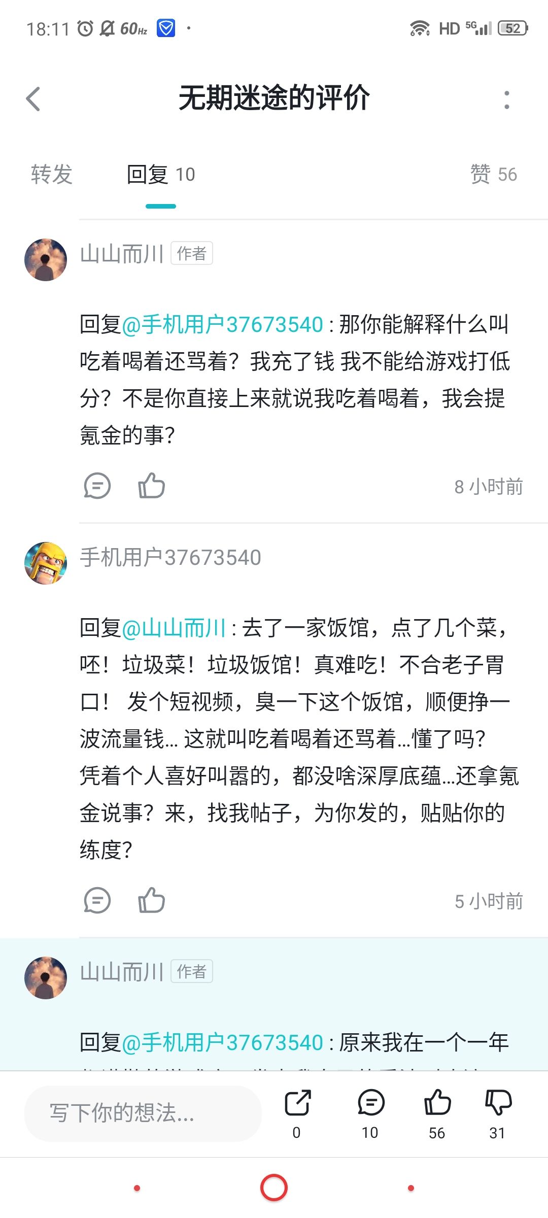 被大佬diss了……… 3