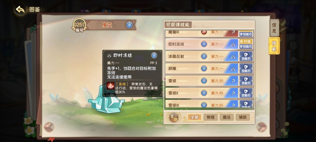 魔艾居然还加强了,双冰冻技能 1