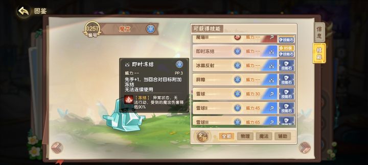魔艾居然还加强了，双冰冻技能截图