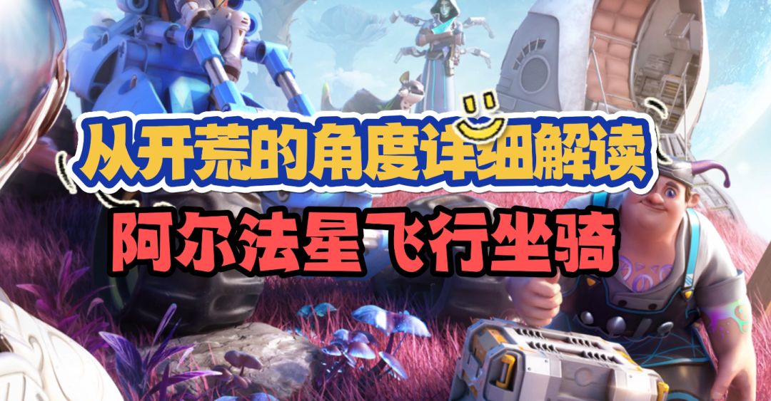飞行坐骑实用性对比，教你选择最佳坐骑截图