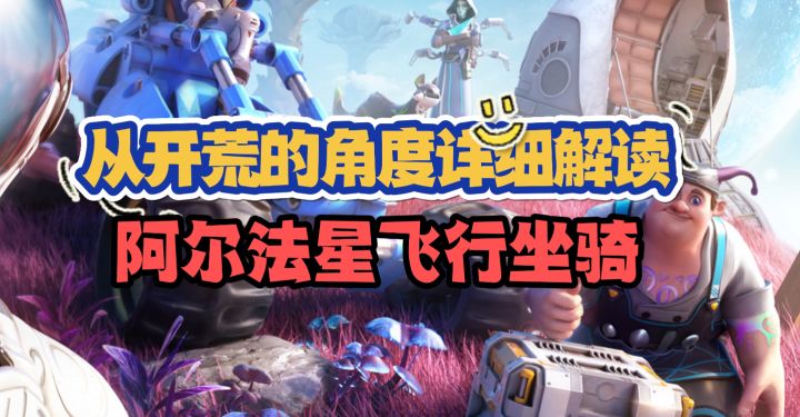 飞行坐骑实用性对比，教你选择最佳坐骑截图