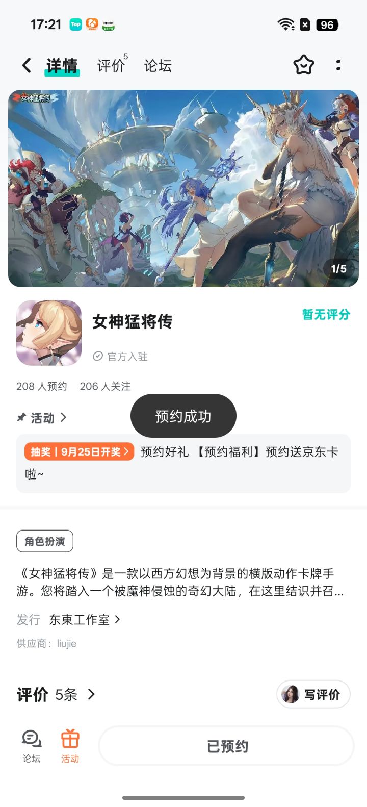 预约了截图