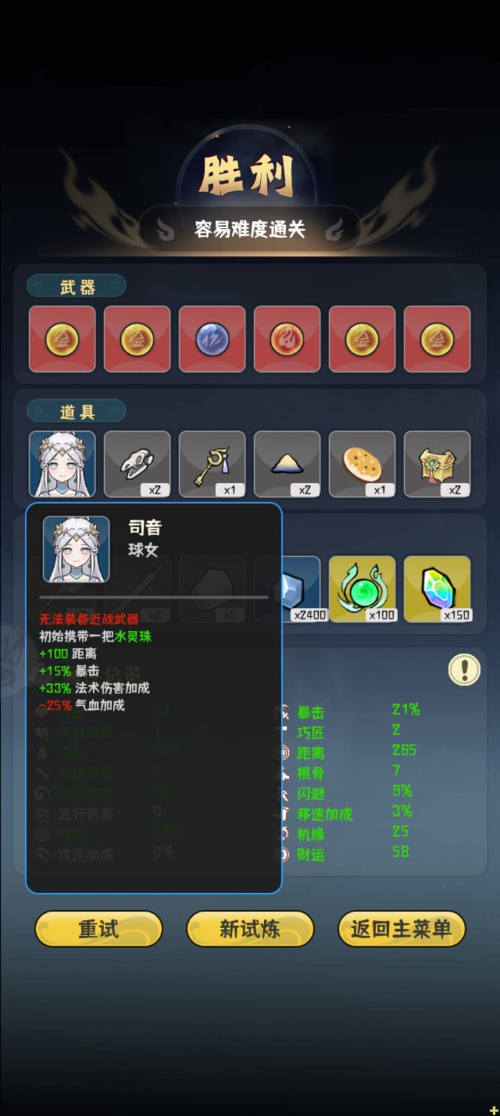司音无伤过简单截图
