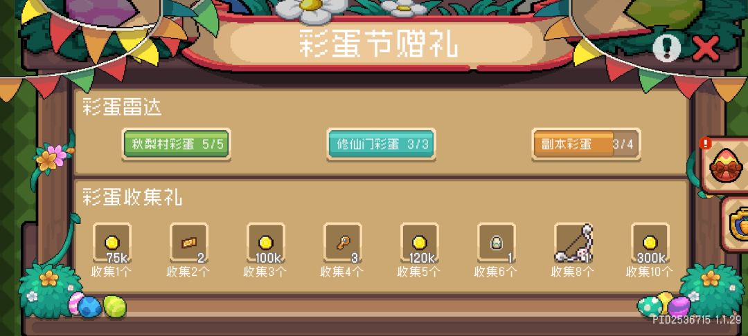 彩蛋节12个彩蛋汇总 1